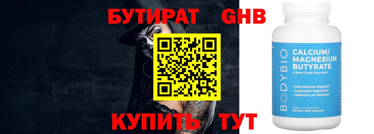 БУТИРАТ BDO Звенигород