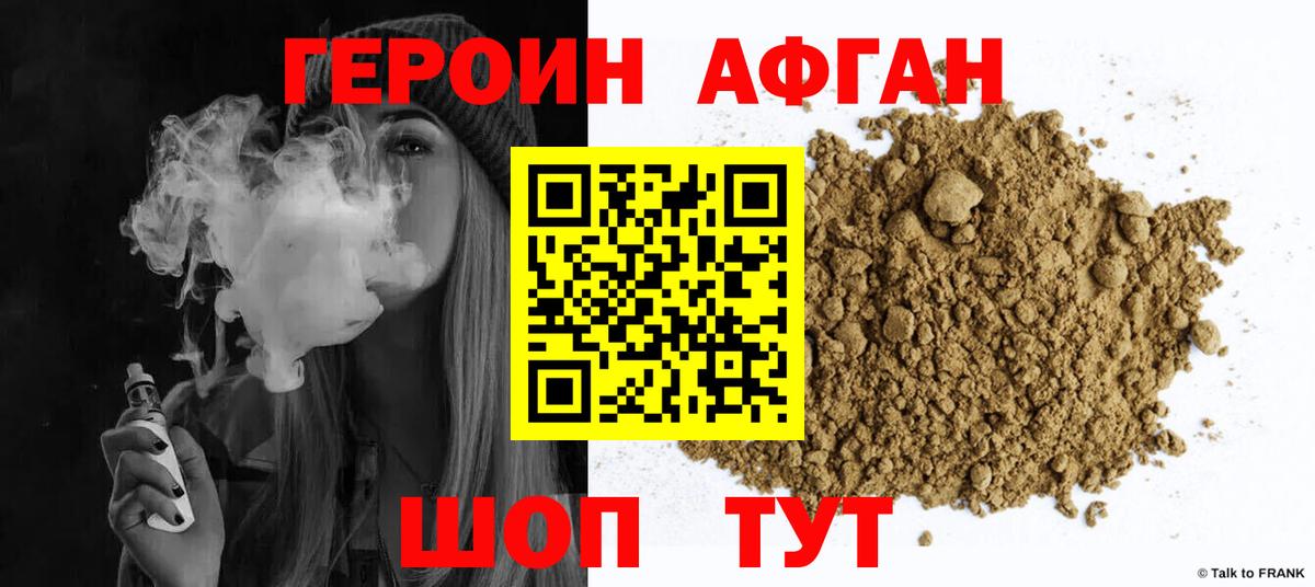 ГЕРОИН  Героин Heroin  Вход с VPN  Звенигород 