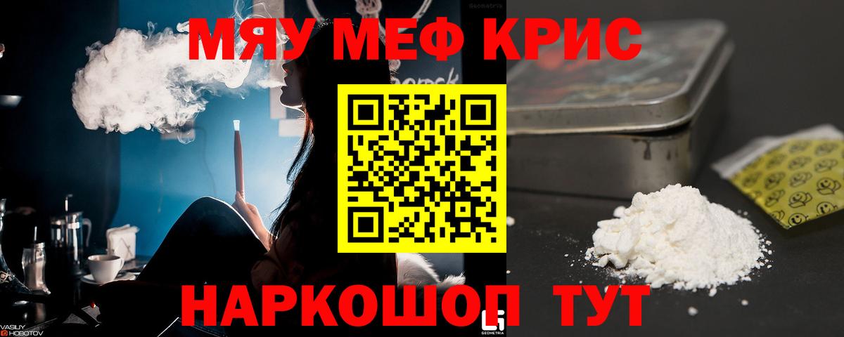 Меф  Мефедрон мука  Мефедрон  Вход с VPN  МЯУ-МЯУ мяу мяу  Звенигород 