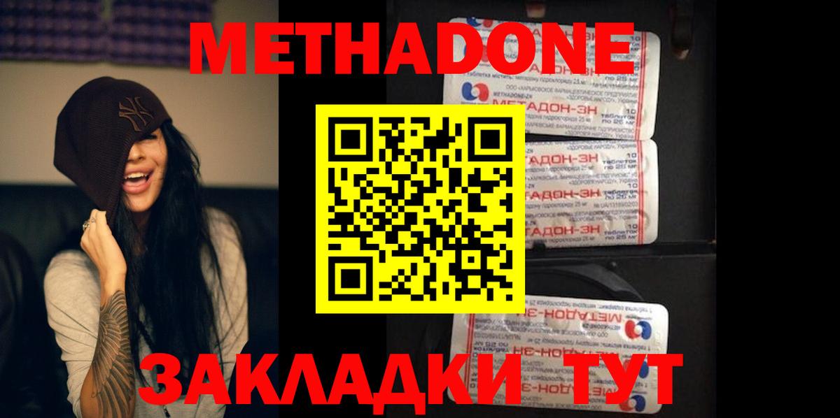 МЕТАДОН methadone  Вход с VPN  Звенигород  МЕТАДОН мёд 