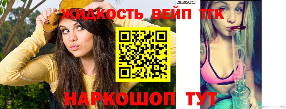 Дистиллят ТГК вейп с тгк Звенигород